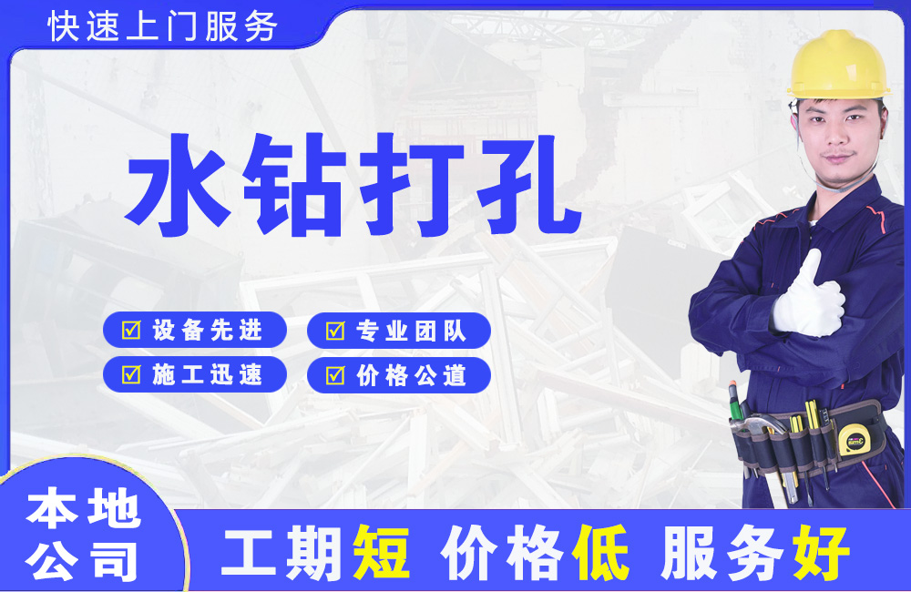 镶黄旗水钻打孔