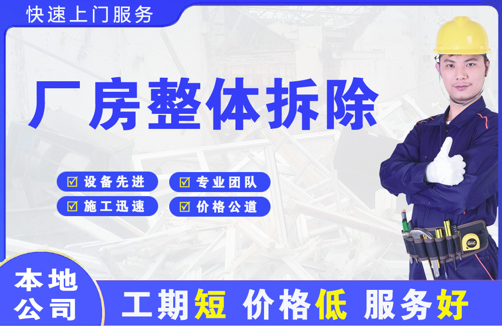 镶黄旗厂房整体拆除